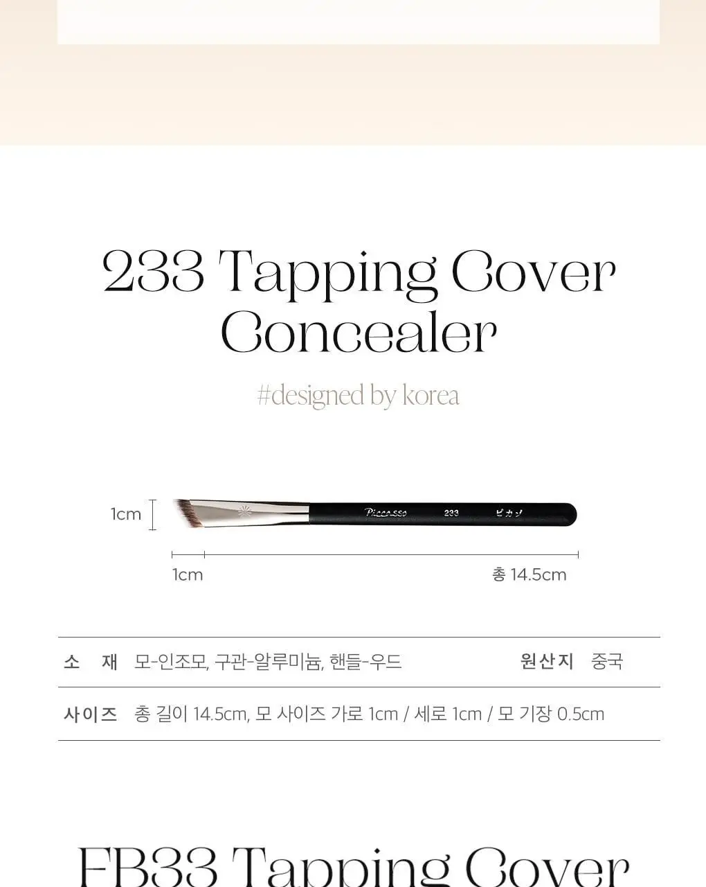 [모공블러/파데+컨실러] 피카소 태핑커버 브러쉬/퍼프 (4종 중 택1) 상세페이지 24